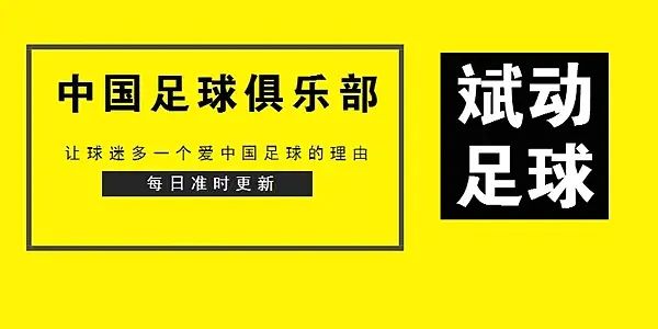 中超联赛赛程安排不合理：兼顾国家队利益导致前紧后松