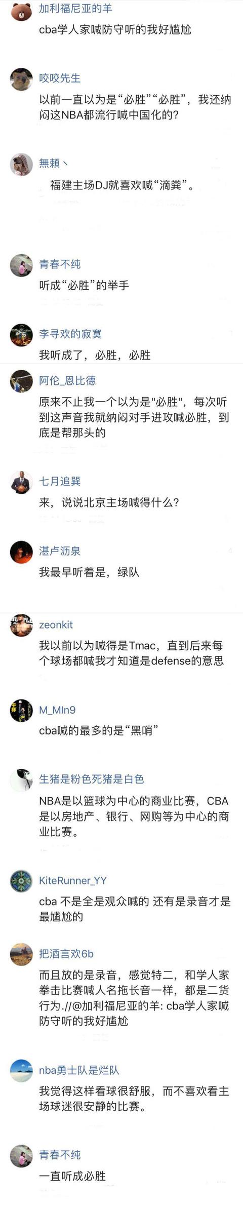 nba观众喊的doway_nba喊_nba全场观众喊的是什么