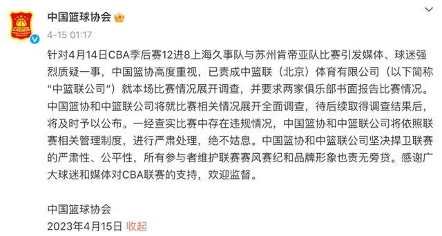 中国篮协调查CBA季后赛消极比赛事件，上海与江苏队受处罚