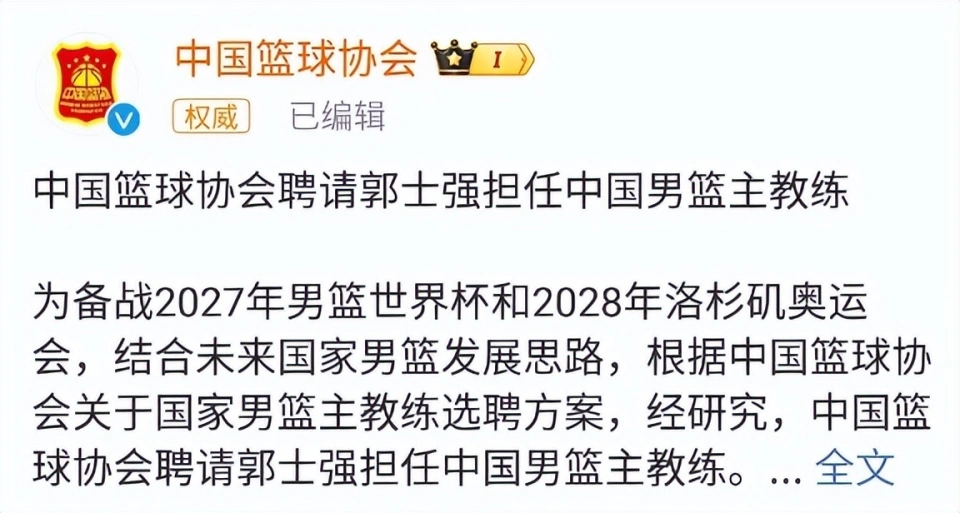 CBA冠军名帅郭士强正式担任中国男篮国家队主教练，广州男篮发布官宣