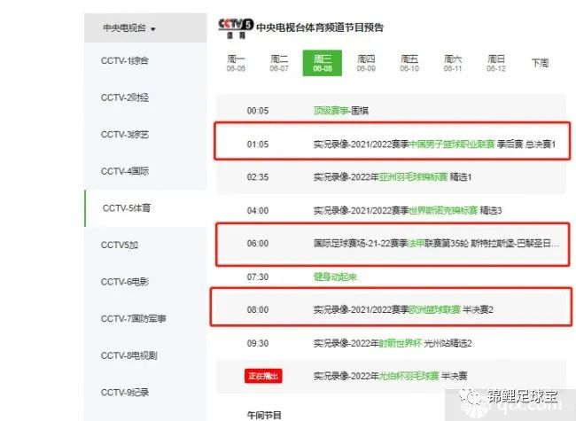 2022年度中央5套体育现场直播节目表：涵盖法甲、德甲、中超及NBA总决赛