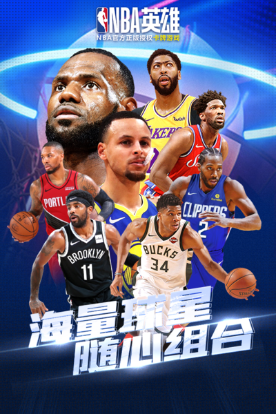 NBA英雄图片1