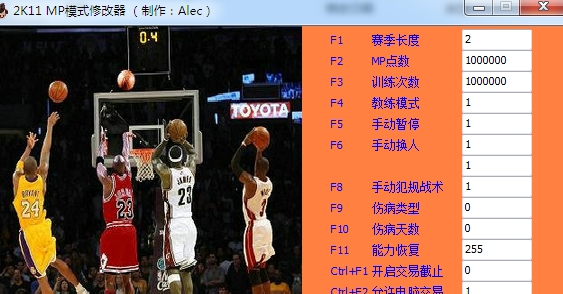 NBA 2K11生涯模式修改器下载 - 提升球员能力与技术，体验真实篮球竞技