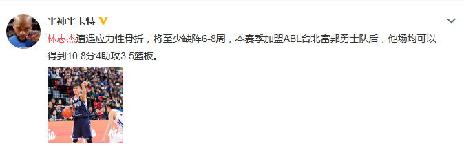 CBA台湾球员曾文鼎和林志杰转战富邦勇士，林志杰因应力性骨折或面临退役