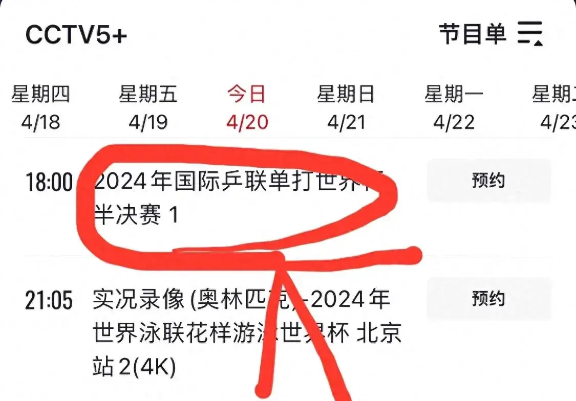 澳门乒乓球世界杯半决赛今晚6点开赛，CCTV5+全程直播及赛程时间表