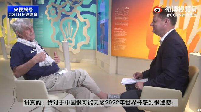 米卢谈中国足球：遗憾无缘2022世界杯，呼吁青训发展瞄准2026