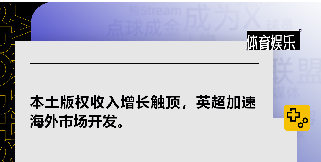 中国移动咪咕将获得2025-2028英超新媒体独家版权，合同总价超1.7亿美元