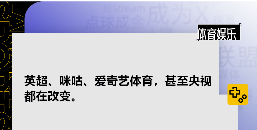 中国移动咪咕以1.7亿美元击败爱奇艺体育，获得英超新媒体独家版权