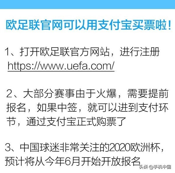 支付宝开通欧足联官网购票服务，全球球迷享受便捷购票体验