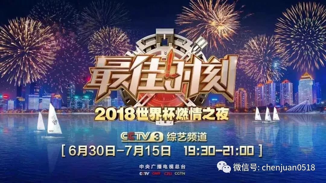 2018世界杯燃情之夜：青岛奥帆中心激情歌会，群星云集，视听盛宴