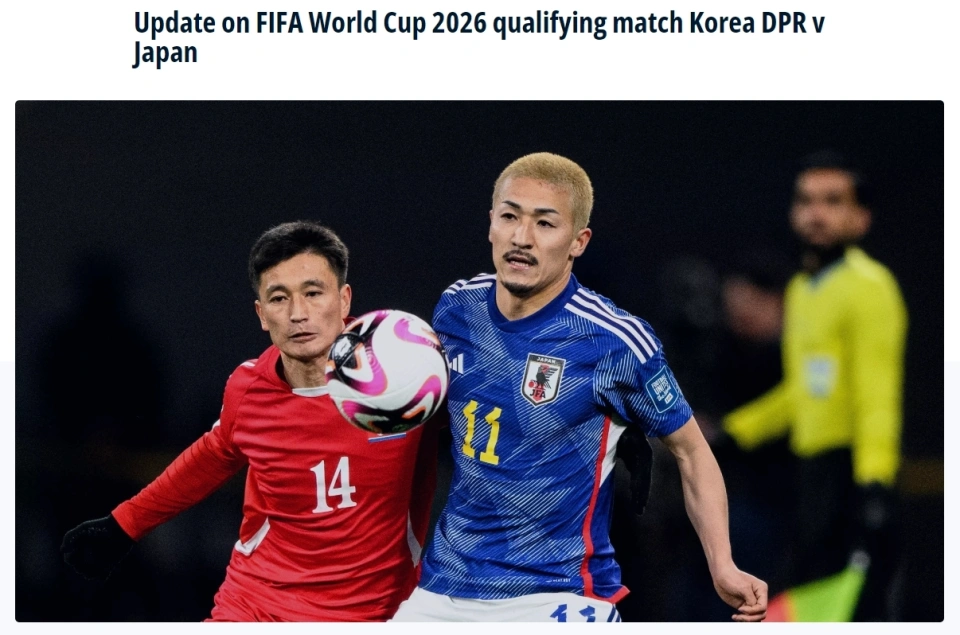 FIFA官方宣布日本vs朝鲜世预赛取消，不会重新安排，朝鲜因传染病担忧放弃主场