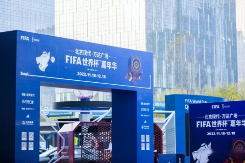 北京现代携手FIFA世界杯博物馆，嗨FUN世界杯系列活动在全国25城万达商圈启动