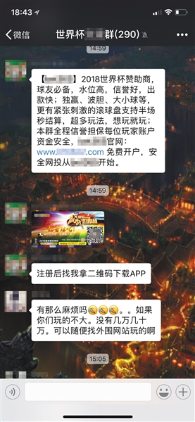 世界杯赌球陷阱：QQ群广告与微信荐球背后的巨额损失