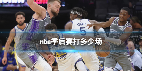 2023NBA季后赛场次规则详解：7场4胜制，东西部各8队角逐总冠军