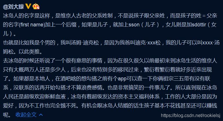 冰岛人姓氏文化揭秘：维京后裔的父系姓制与近亲繁衍防范