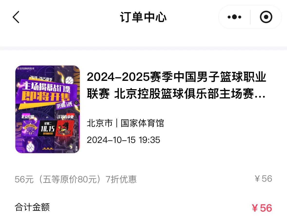 2024-2025赛季CBA北京控股主场揭幕战门票优惠，10月15日北京国家体育馆精彩对决