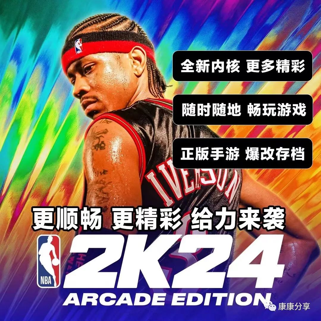 NBA 2K24：全新赛季、The Greatest模式与梦幻球队体验