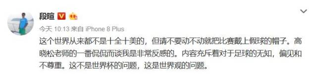 足球圈大佬集体发声驳斥假球说，段暄、董路、黄健翔力挺世界杯真实性