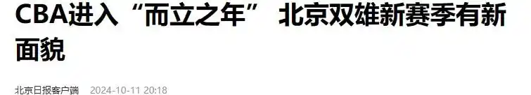 cba北京对上海_上海北京cba直播_上海北京CBA冲突