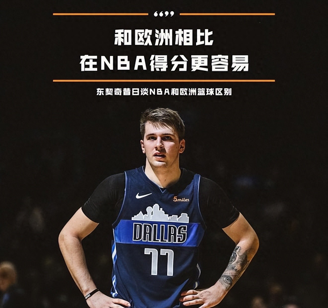 现役NBA球员单场得分、篮板等数据第一人都有谁？