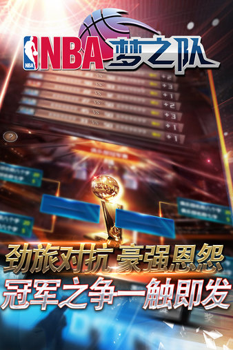 nba梦之队360最新版本(1)