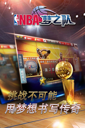 nba梦之队360最新版本(2)