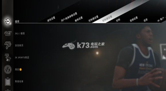 nba2k16按键修改方法