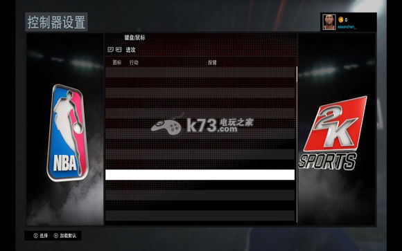 nba2k16按键修改方法