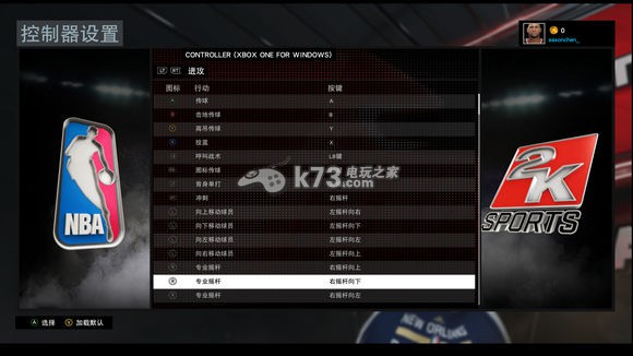 nba2k16按键修改方法