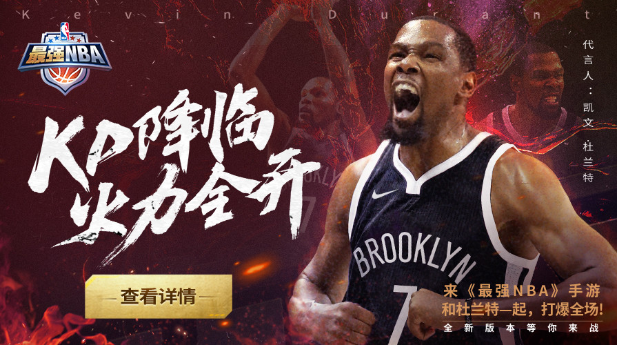 最强NBA三周年庆典：凯文·杜兰特成为全新代言人，揭秘其独特篮球天赋