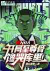 NBA：开局至尊骨，馋哭库里！