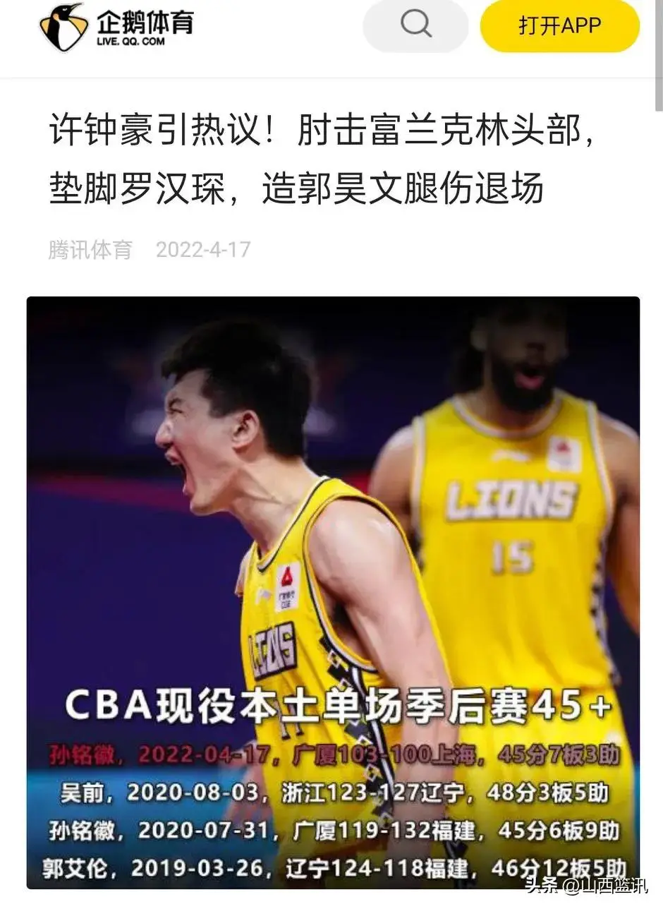 CBA辽宁山西_辽宁山西cba直播视频_辽宁山西CBA