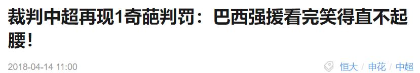 误判也是足球的一部分是谁说的_世界杯的误判_世界杯裁判误判