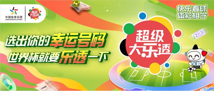 世界杯幸运数字揭秘：从4年周期到32支球队，探索赛场上的数字奥秘