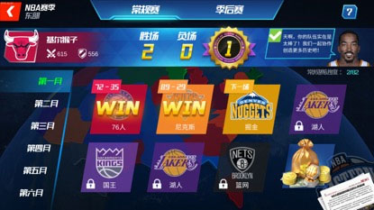 NBA篮球大师vivo渠道服：专享新手礼包，与好友一起打造顶级球队