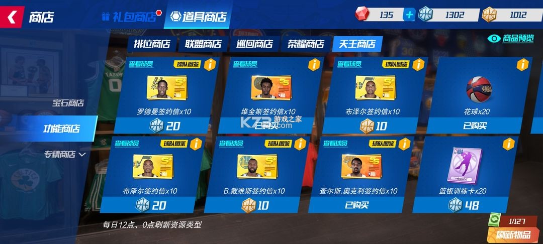 NBA篮球大师 v5.5.2 vivo版本