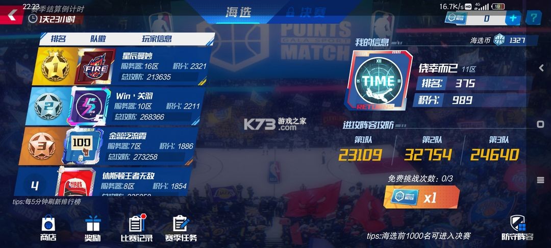 NBA篮球大师 v5.5.2 vivo版本