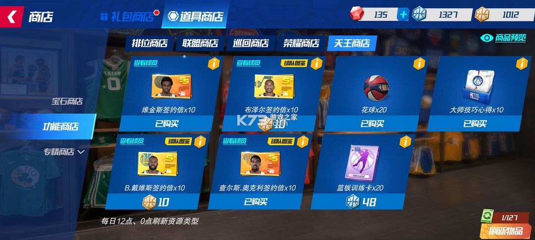 NBA篮球大师 v5.5.2 vivo版本