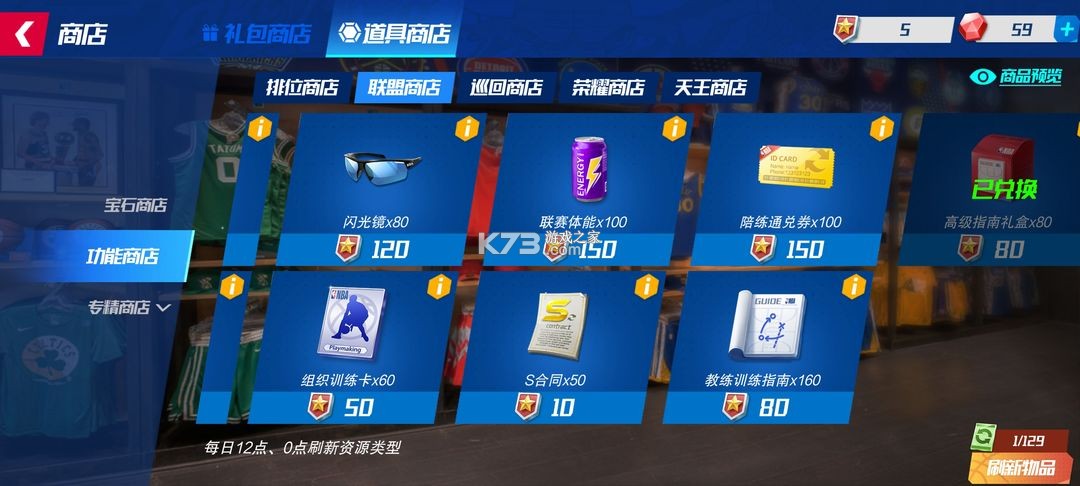 NBA篮球大师 v5.5.2 vivo版本