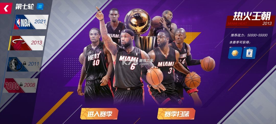 NBA篮球大师 v5.5.2 vivo版本