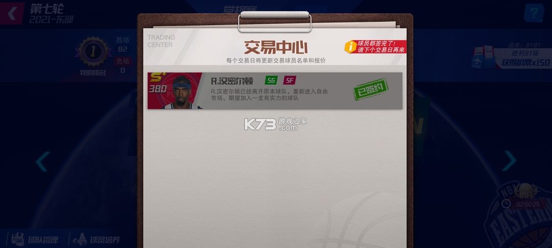 NBA篮球大师 v5.5.2 vivo版本