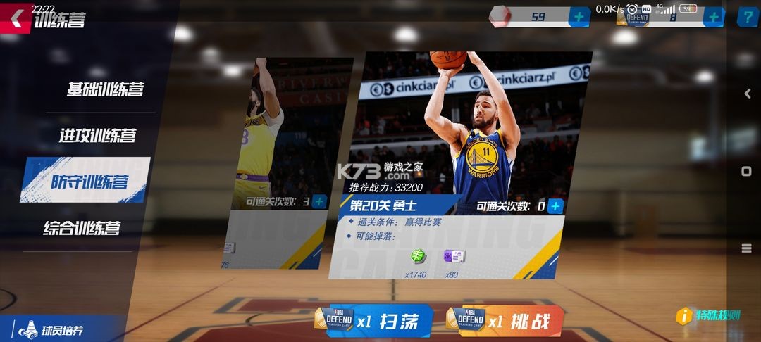 NBA篮球大师 v5.5.2 vivo版本