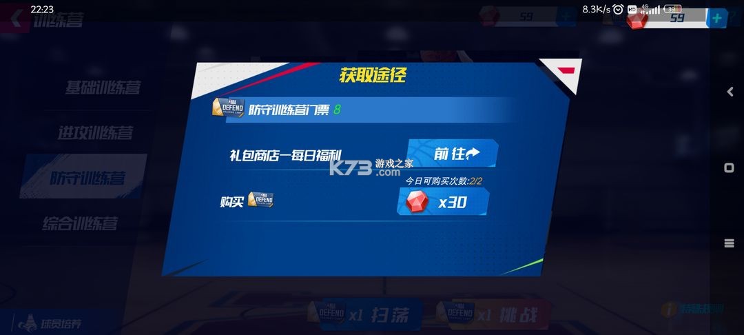 NBA篮球大师 v5.5.2 vivo版本