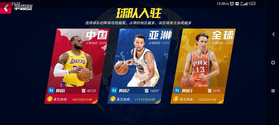 NBA篮球大师 v5.5.2 vivo版本