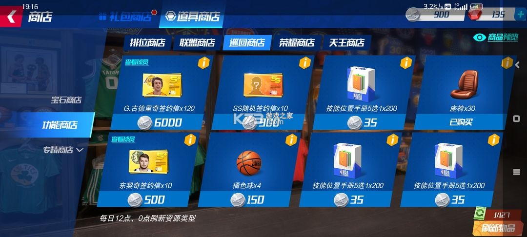 NBA篮球大师 v5.5.2 vivo版本