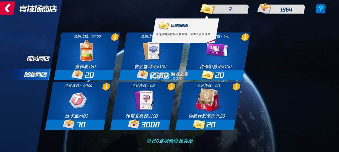 NBA篮球大师 v5.5.2 vivo版本