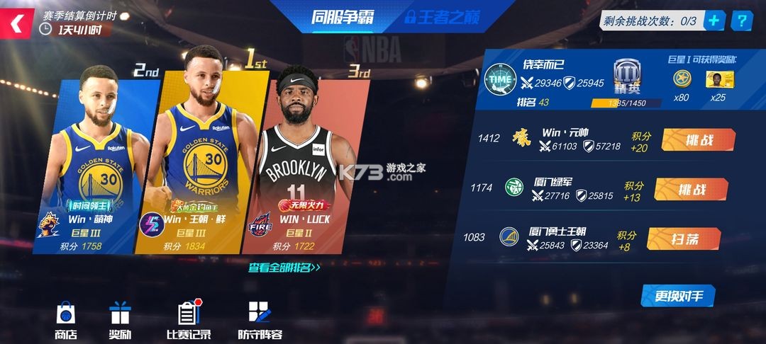 NBA篮球大师 v5.5.2 vivo版本