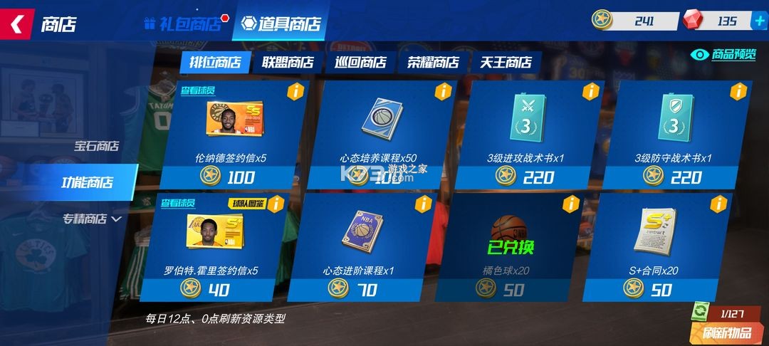 NBA篮球大师 v5.5.2 vivo版本