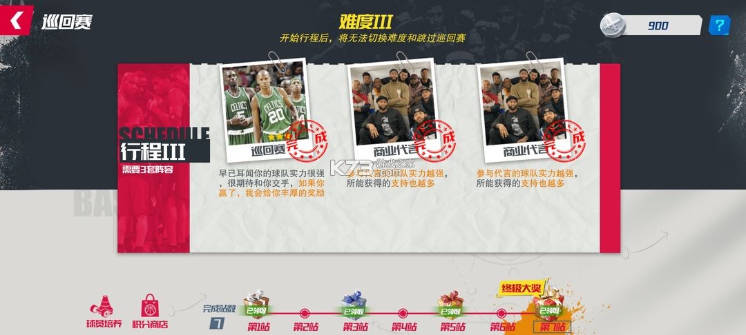 NBA篮球大师 v5.5.2 vivo版本