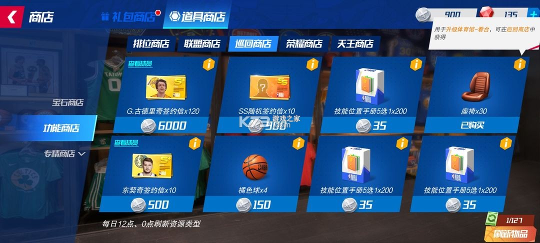 NBA篮球大师 v5.5.2 vivo版本